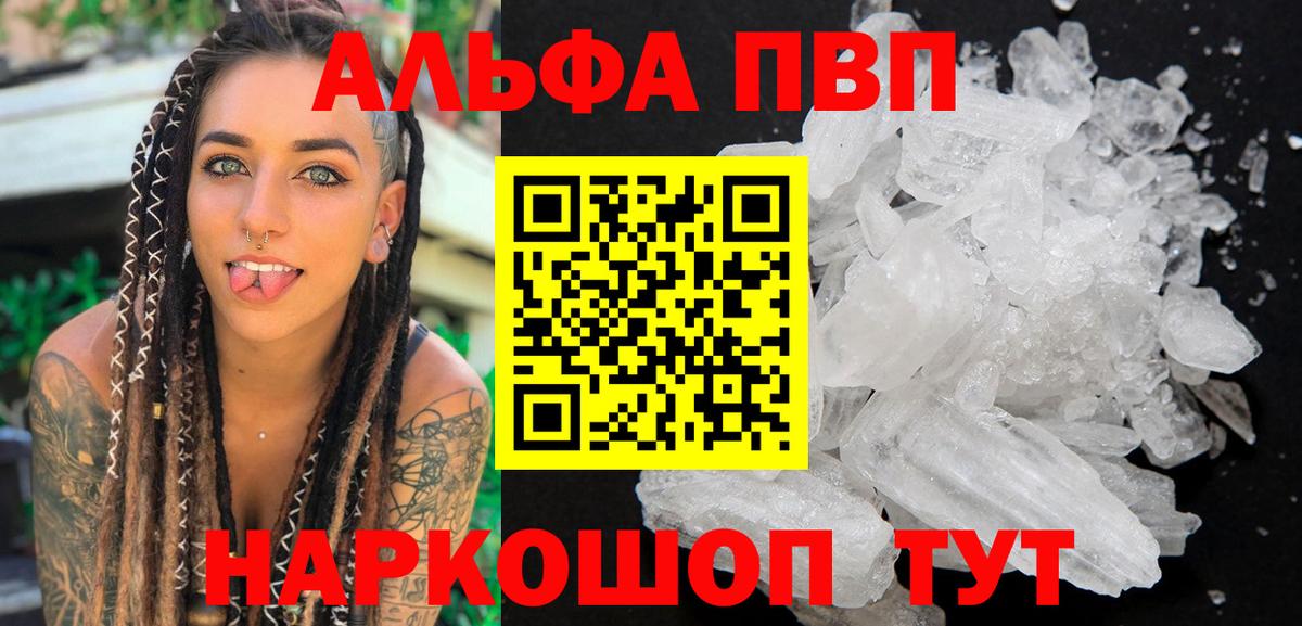 А ПВП СК  Alfa_PVP  Балтийск  A-PVP Crystall  Вход с VPN  APVP крисы CK 