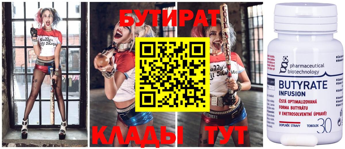БУТИРАТ Butirat  Вход с VPN  Балтийск 