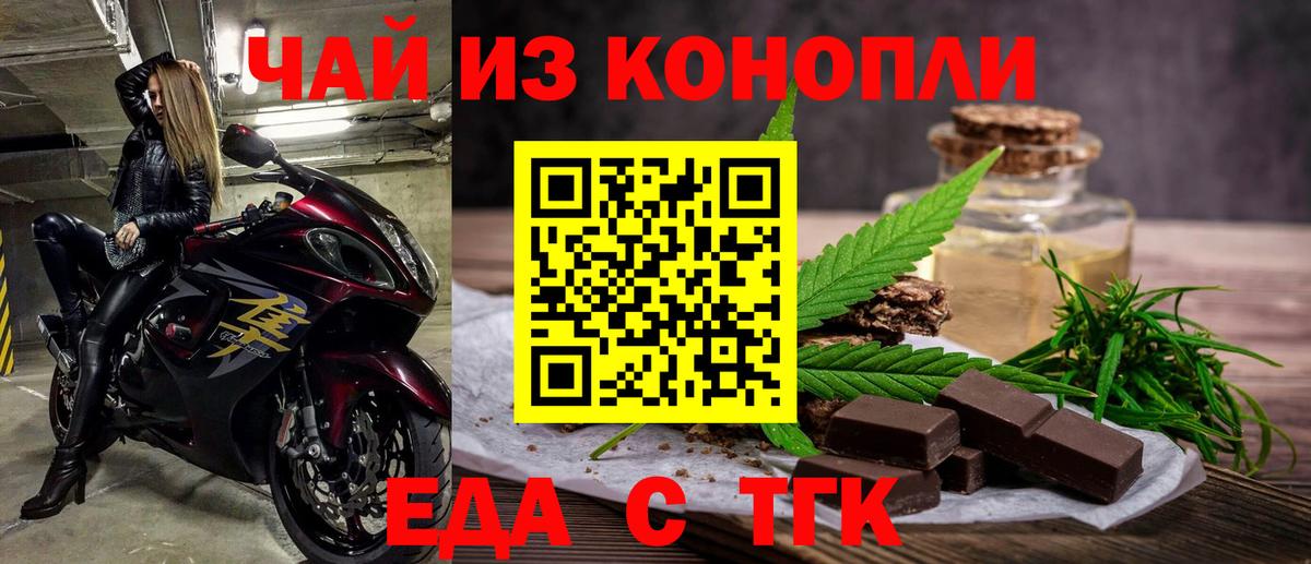 Балтийск  Печенье с ТГК конопля  Вход с VPN 