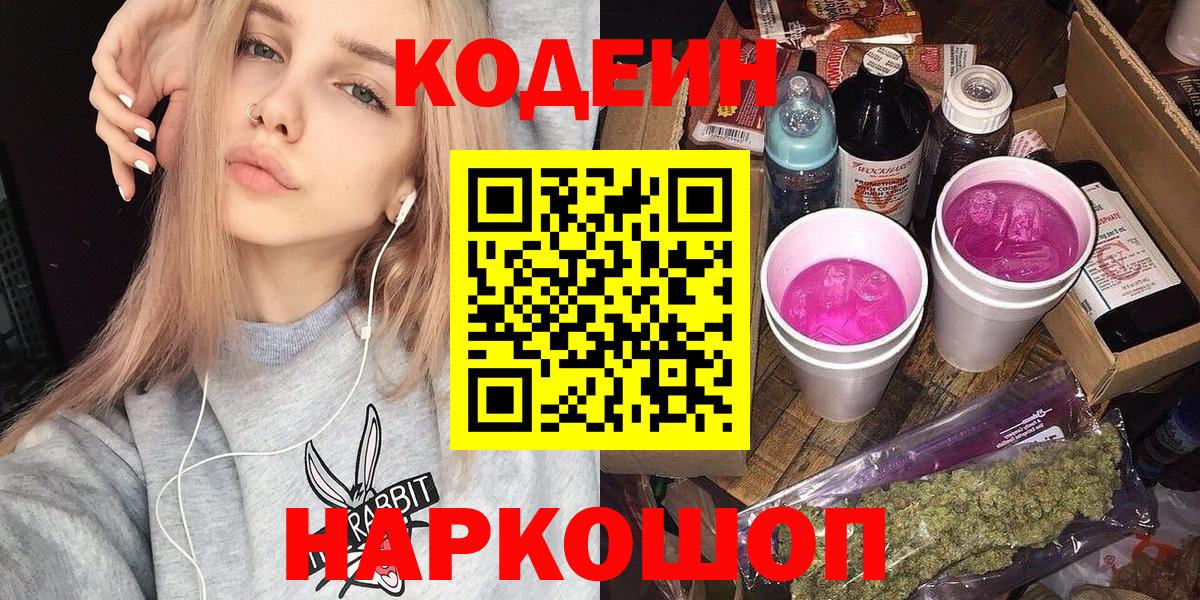 наркошоп  Кодеин напиток Lean (лин)  Кодеиновый сироп Lean напиток Lean (лин)  Вход с VPN  Балтийск 