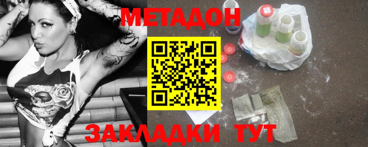 Балтийск  МЕТАДОН methadone  Метадон methadone  Вход с VPN 