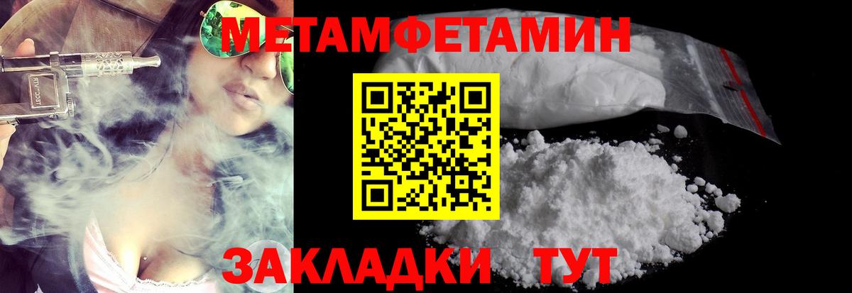 Балтийск  МЕТАМФЕТАМИН  Первитин кристалл  Вход с VPN  Первитин кристалл 
